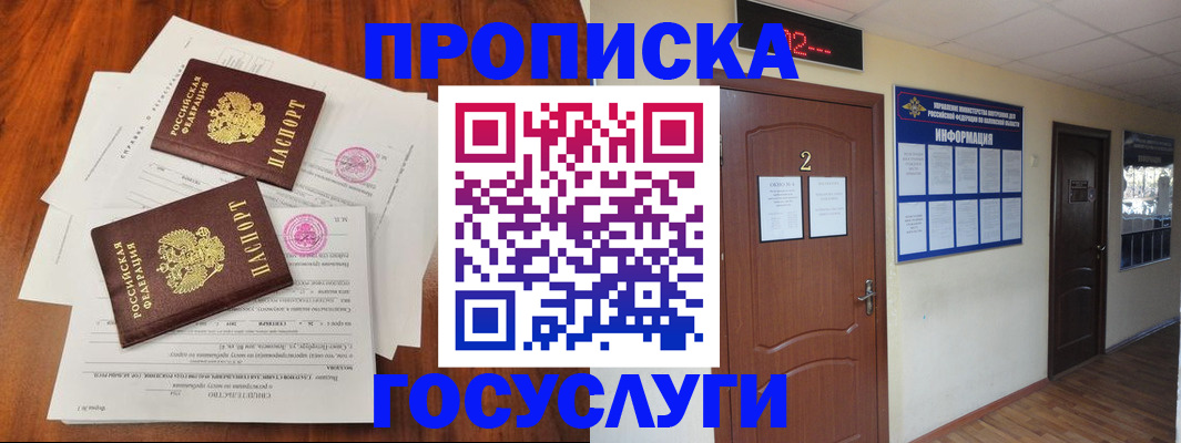 прописка законно в Бежецке