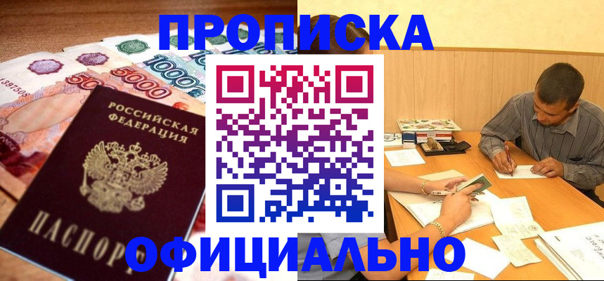 временная регистрация недорого в Бежецке